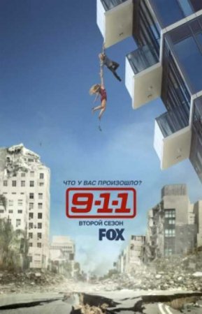 9-1-1 (2 ) 