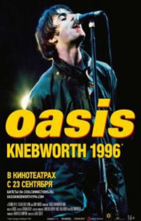 Oasis Knebworth 1996 (2021) 