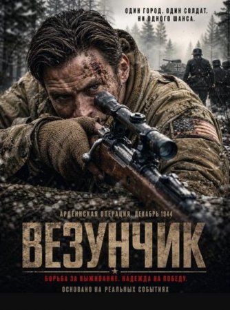 Последний рубеж (2026)